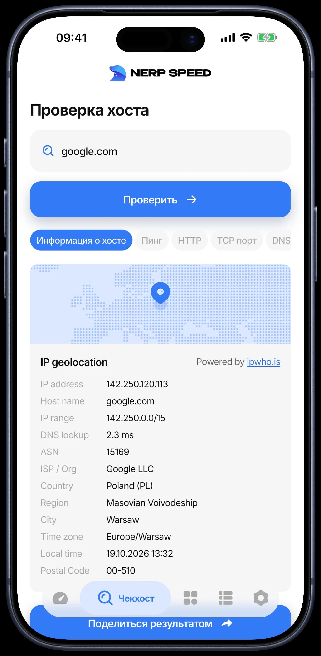 Проверка хоста с картой