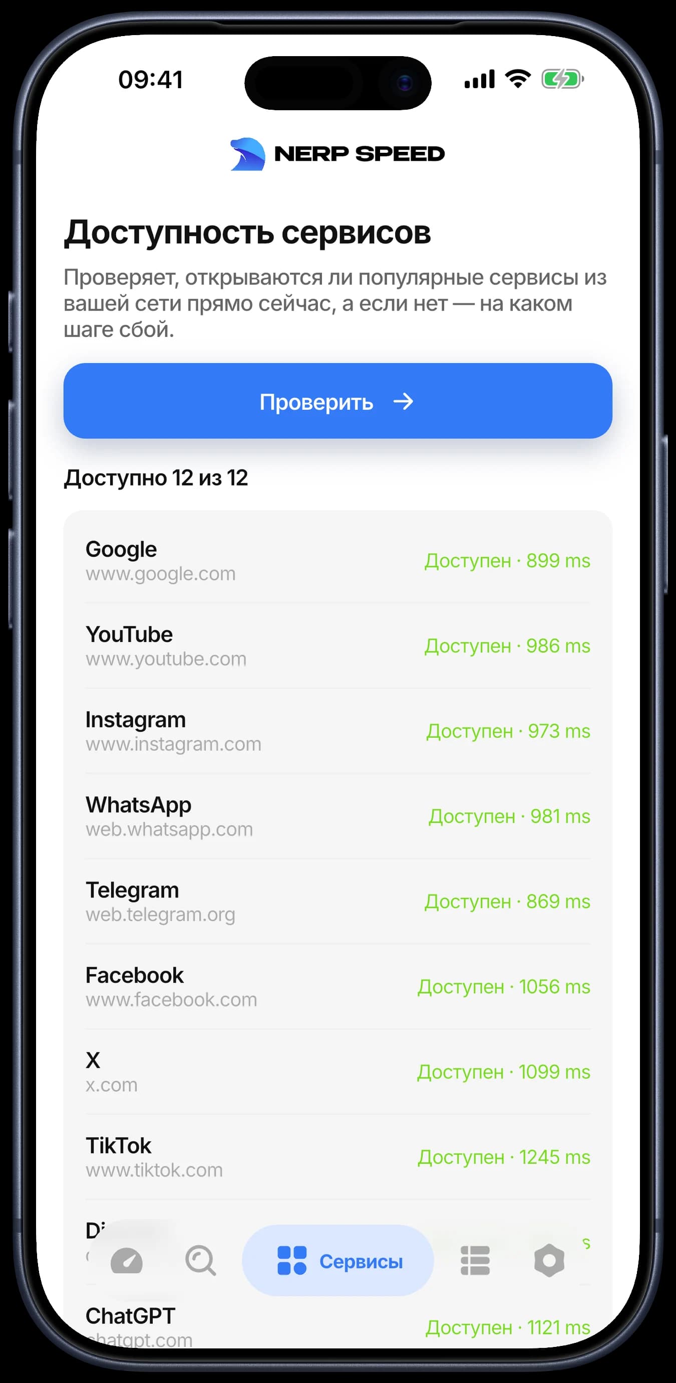 Доступность сервисов